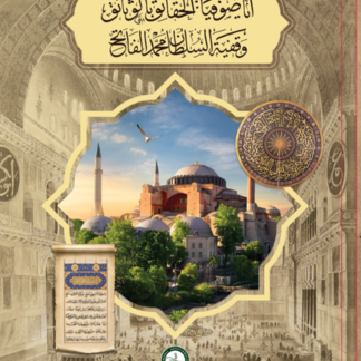 Conquest of Istanbul and Converting the Hagia Sophia to Mosque